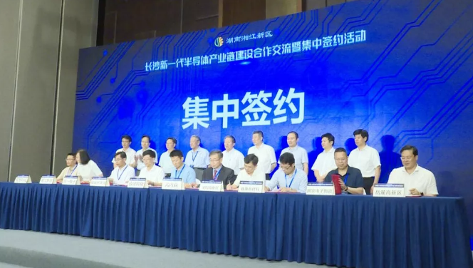 14家新一代半導(dǎo)體企業(yè)簽約長沙望城！2025年產(chǎn)值有望破百億