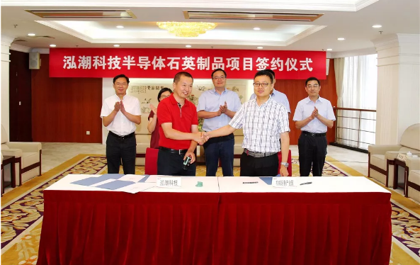 總投資5億元的半導(dǎo)體石英制品項目落戶無錫江陰